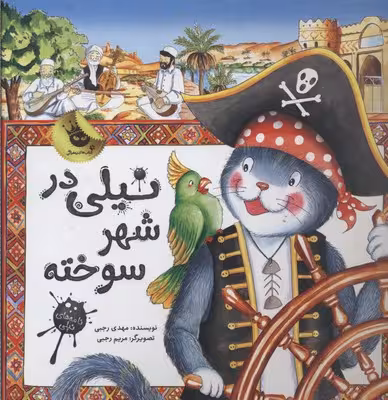 مسیر‌ سبز