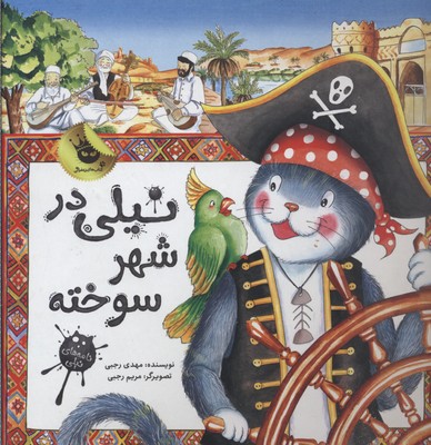 مسیر سبز