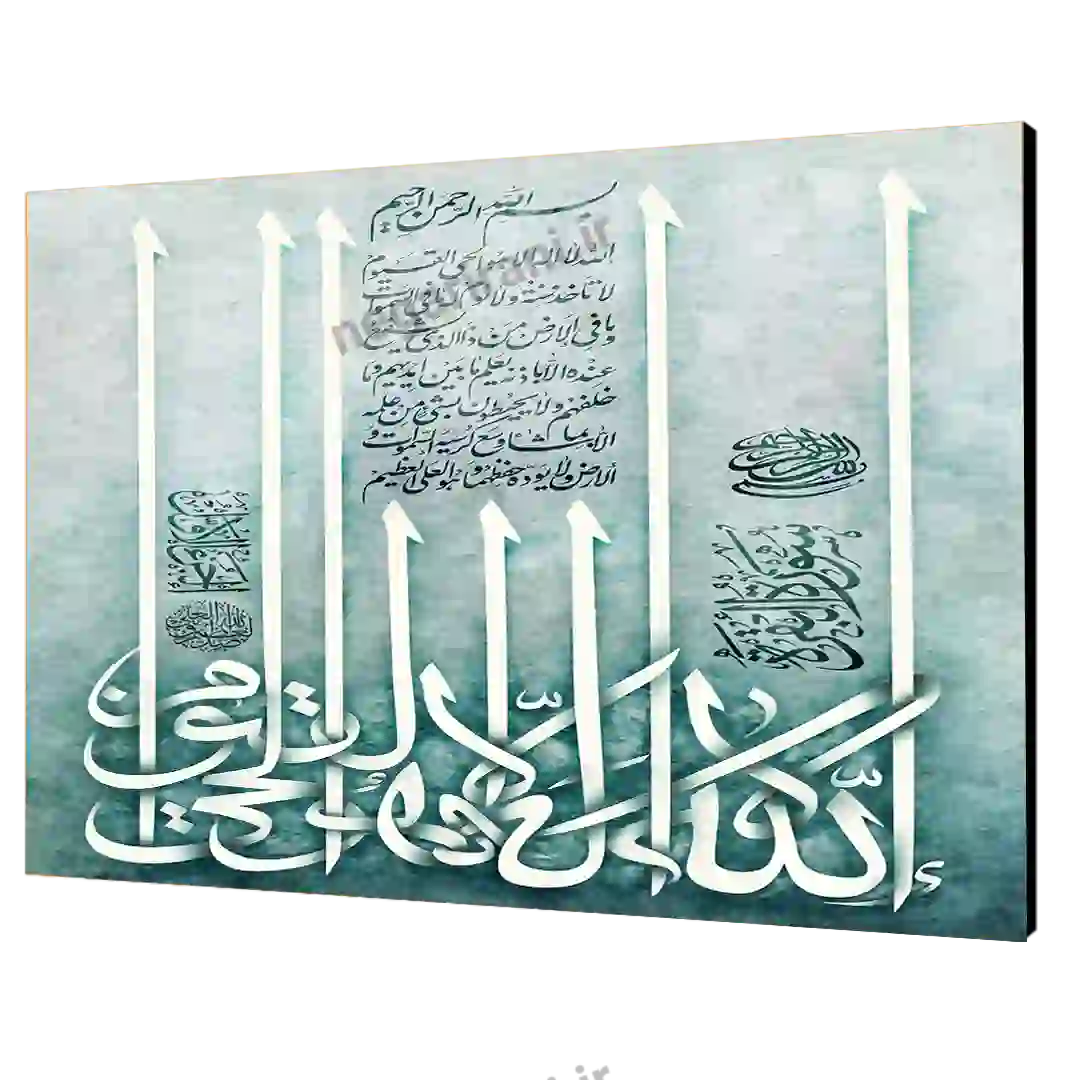 تابلو شاسی الله لااله الا هوالحی القیوم مدل 2A1