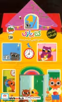 کتاب بازی ماجراجویی در مدرسه مقوایی.رحلی.افق بساز بخوان بازی کن | ایده بوک