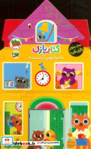 کتاب بازی ماجراجویی در مدرسه مقوایی.رحلی.افق بساز بخوان بازی کن | ایده بوک