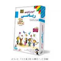 دی وی دی DVD آموزش تصویری ریاضی دوم دبستان لوح دانش