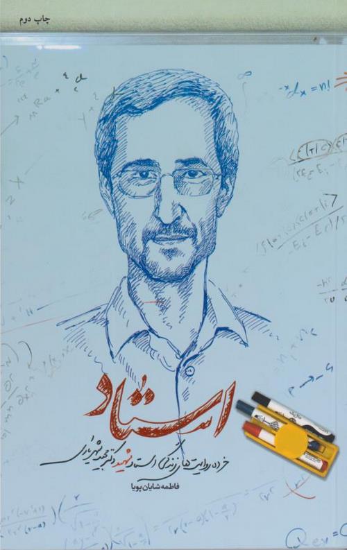 استاد