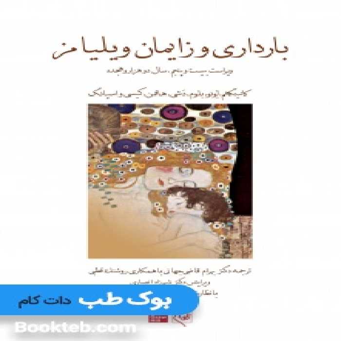 بارداری و زایمان ویلیامز 2018 جلد دوم (سیاه سفید)