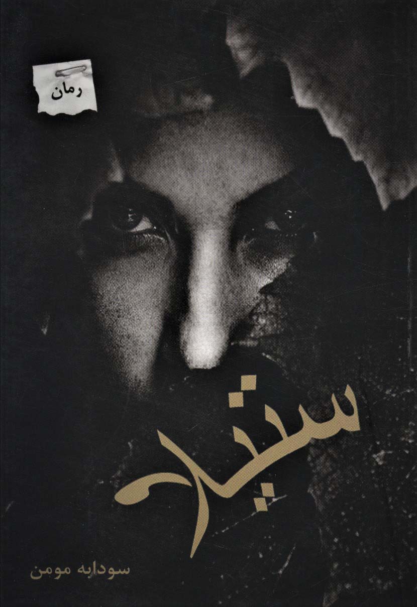 ستیلا - ناشربوک | خرید آنلاین کتاب
