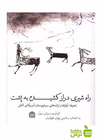 راه شیری دراز کشیده به پشت برایان سوآن مشکی - سیب ترش - SibTorsh برایان سوآن