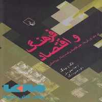فرهنگ و اقتصاد نشر ققنوس