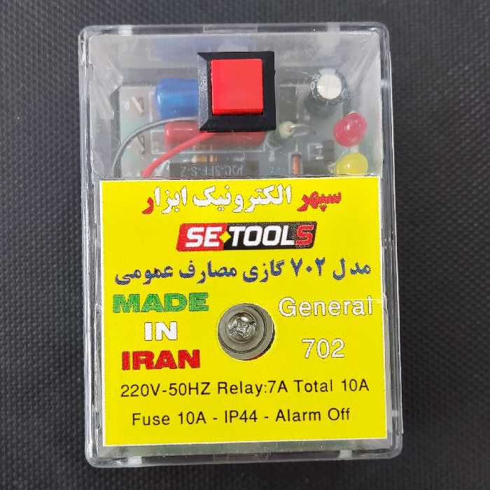 رله مشعل گازی مدل 702 مصارف عمومی 