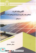 قیمت و خرید کتاب الکترونیک قدرت نشر دانشگاه دامغان | ایده بوک