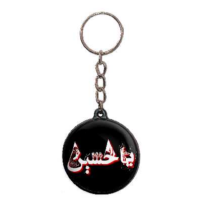 جاکلیدی پرمانه طرح یاحسین کد pmj.105