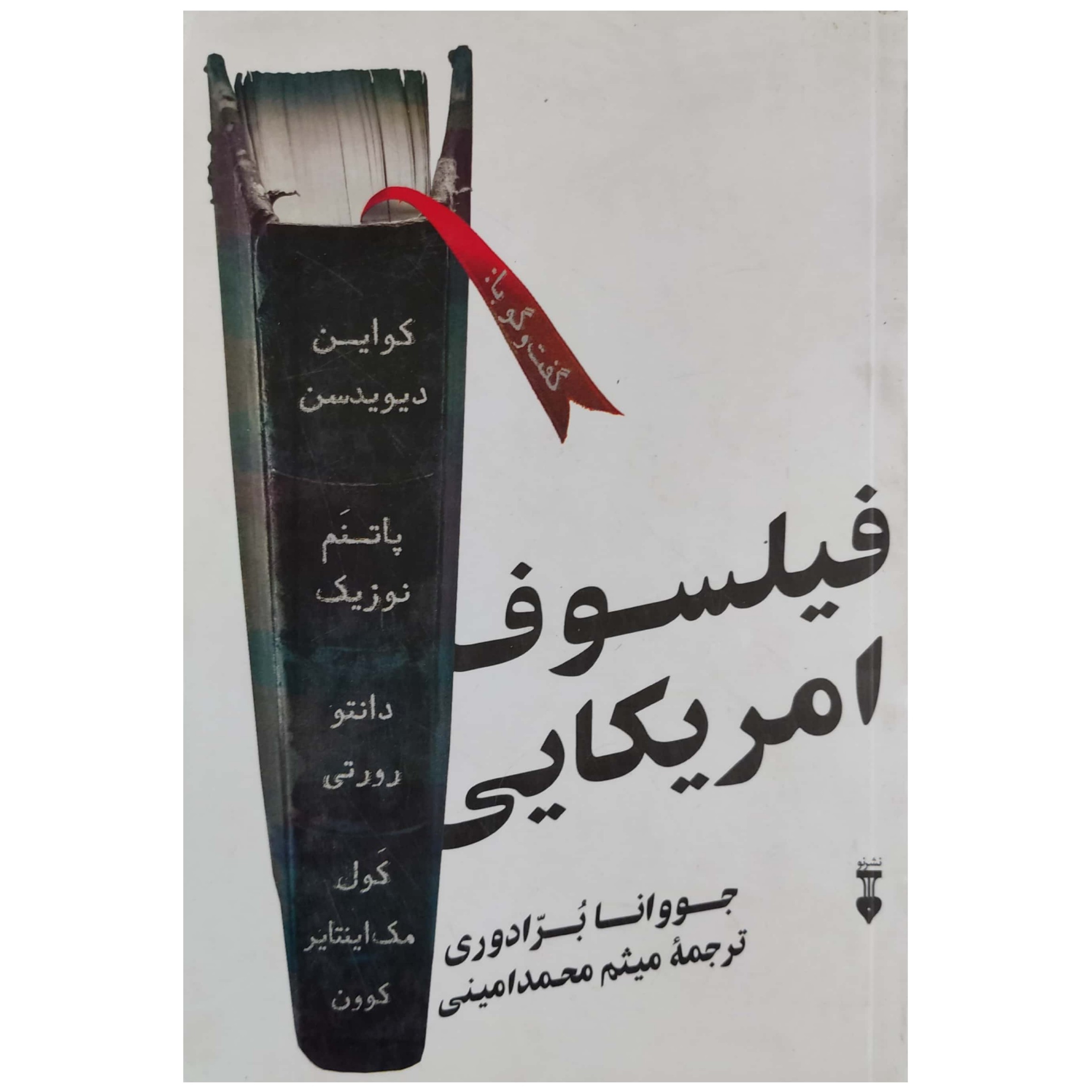 کتاب فیلسوف امریکایی 