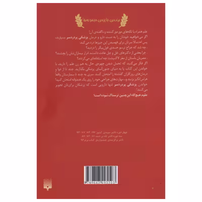 کتاب علوم ترسناک پزشکی پر دردسر اثر نیک آرنولد انتشارات پیدایش