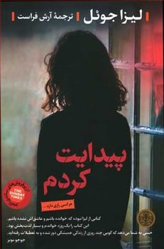 پیدایت کردم - کتاب‌فروشی کوچه کتاب