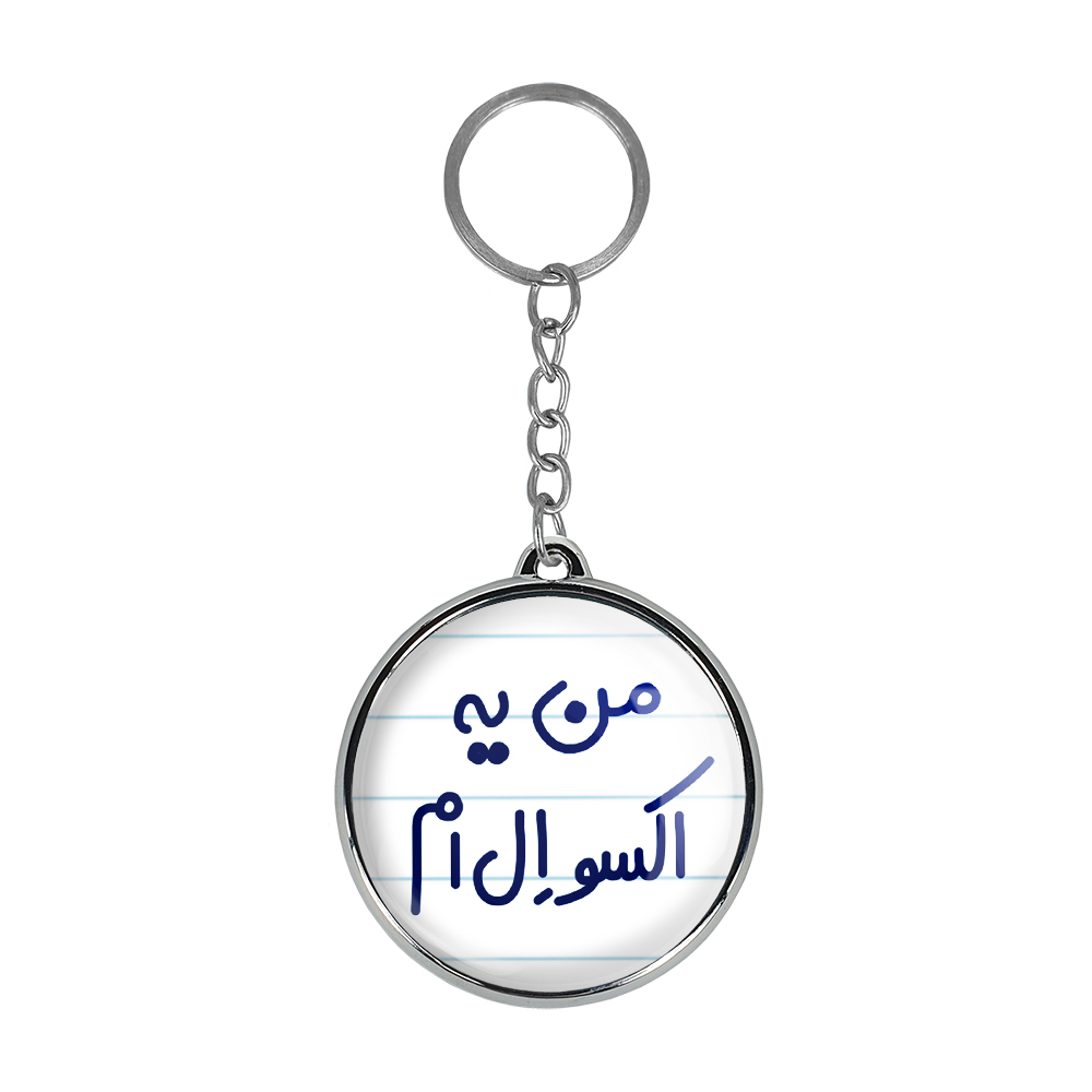 جاکلیدی خندالو طرح من اکسو ال ام مدل دوطرفه کد 67296729