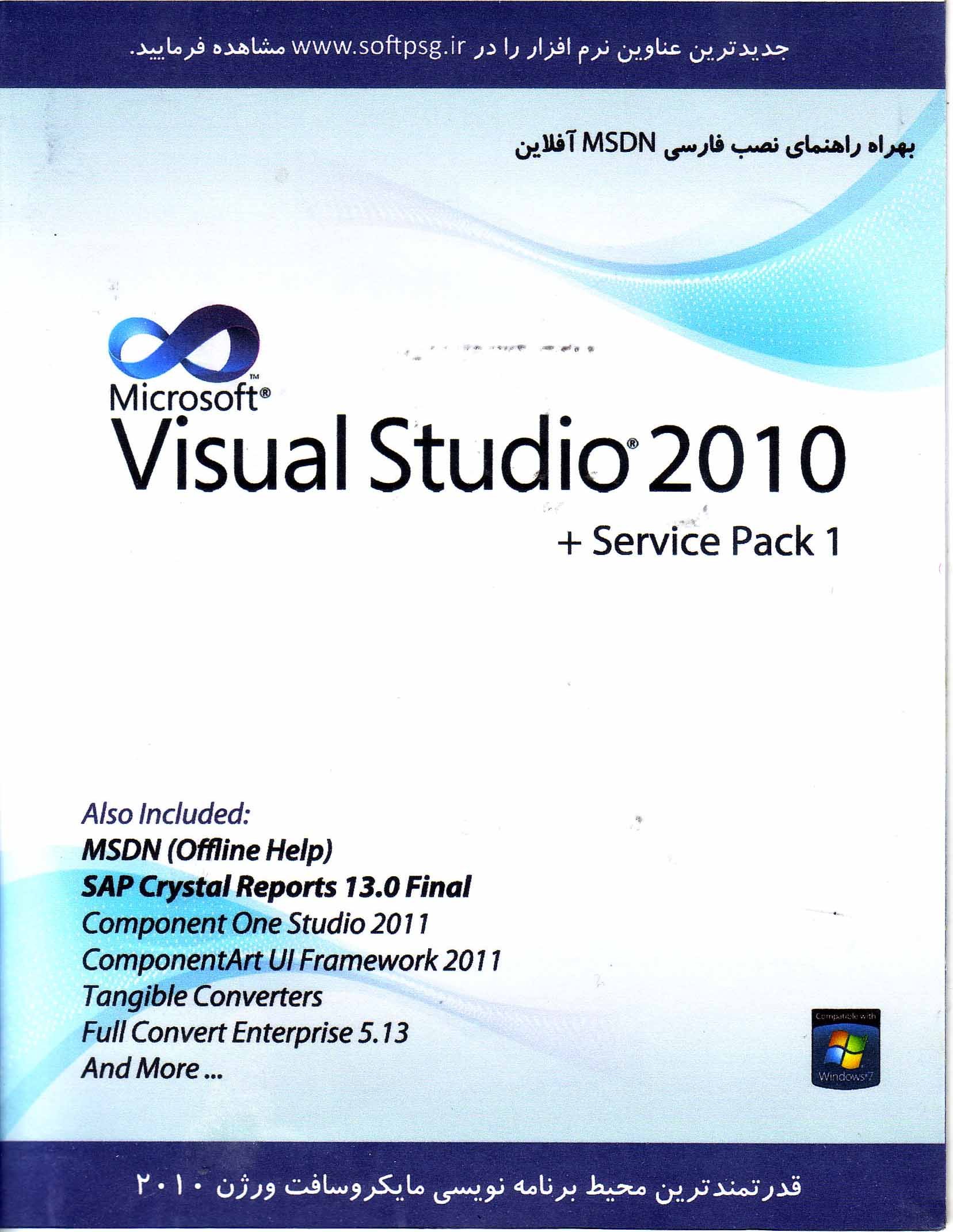 نرم افزار ویندوز Visual Studio 2010   service pack 1