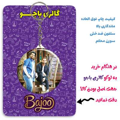 جاکلیدی گالری باجو طرح ماکان بند امیر مقاره و رهام هادیان کد 22