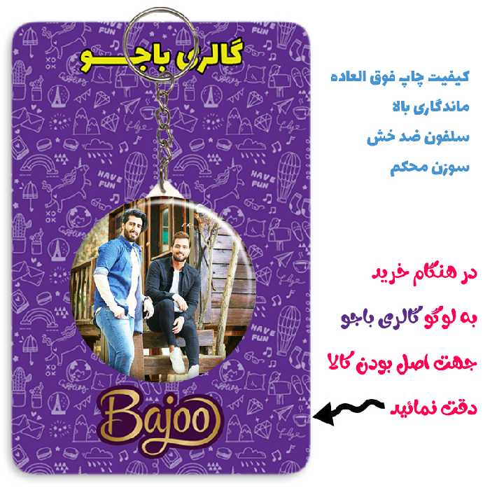 جاکلیدی گالری باجو طرح ماکان بند امیر مقاره و رهام هادیان کد 22