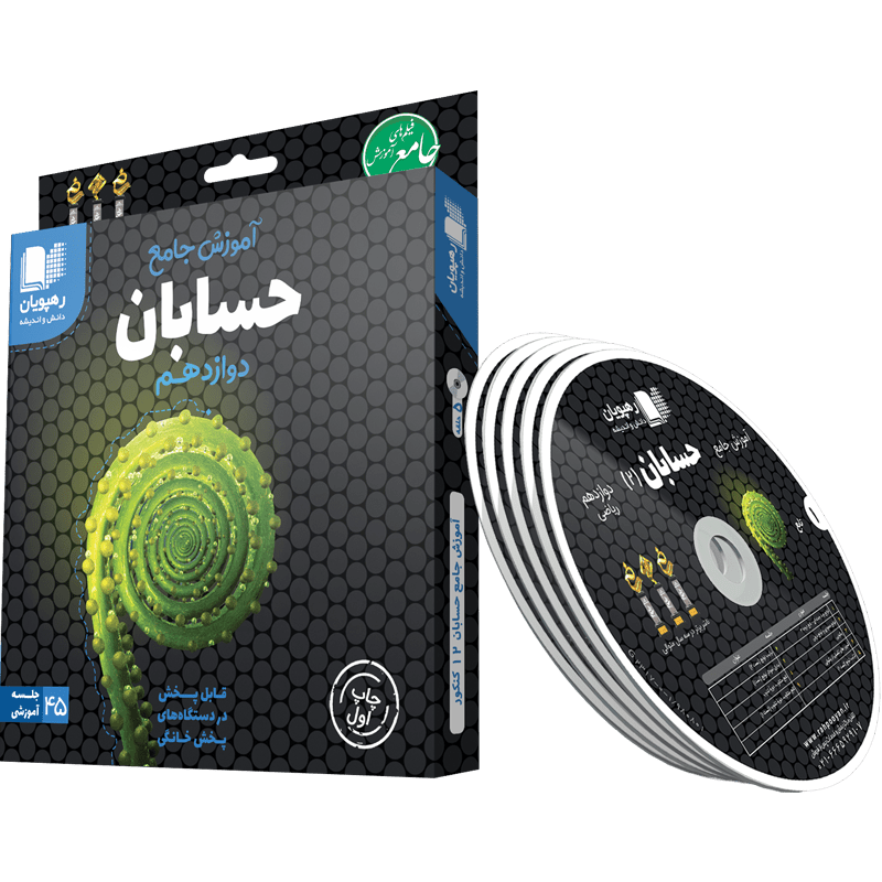 آموزش جامع حسابان دوازدهم رهپویان