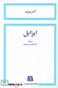 قیمت و خرید کتاب ایزابل نشر اساطیر | ایده بوک