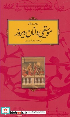 کتاب موسیقی دانان امروز