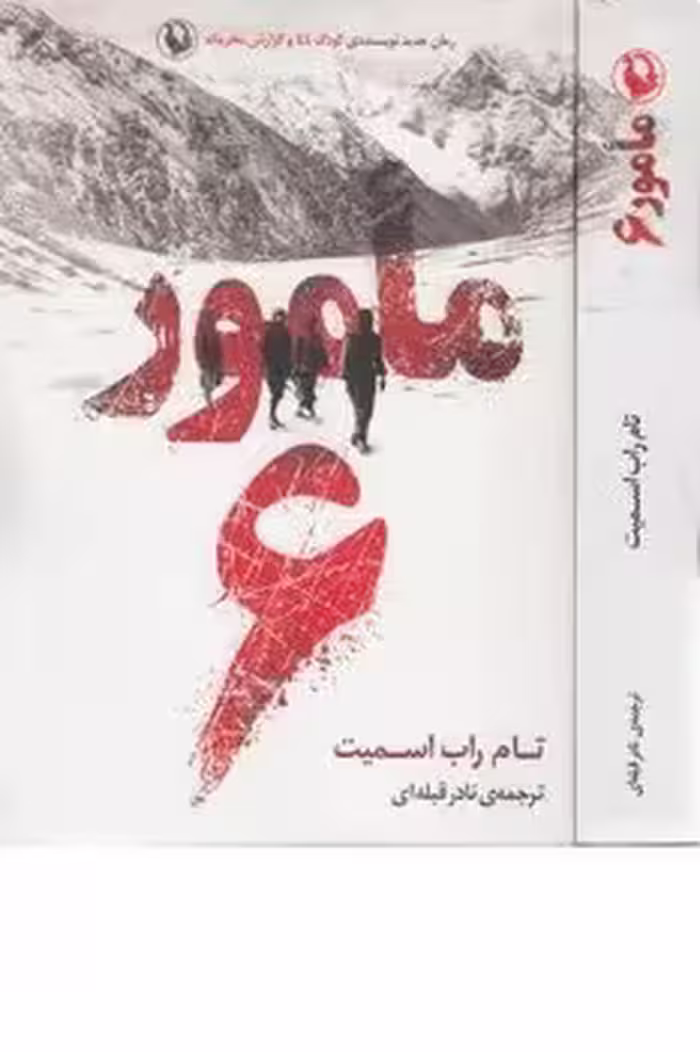مامور 6 | مرکز فرهنگی آبی