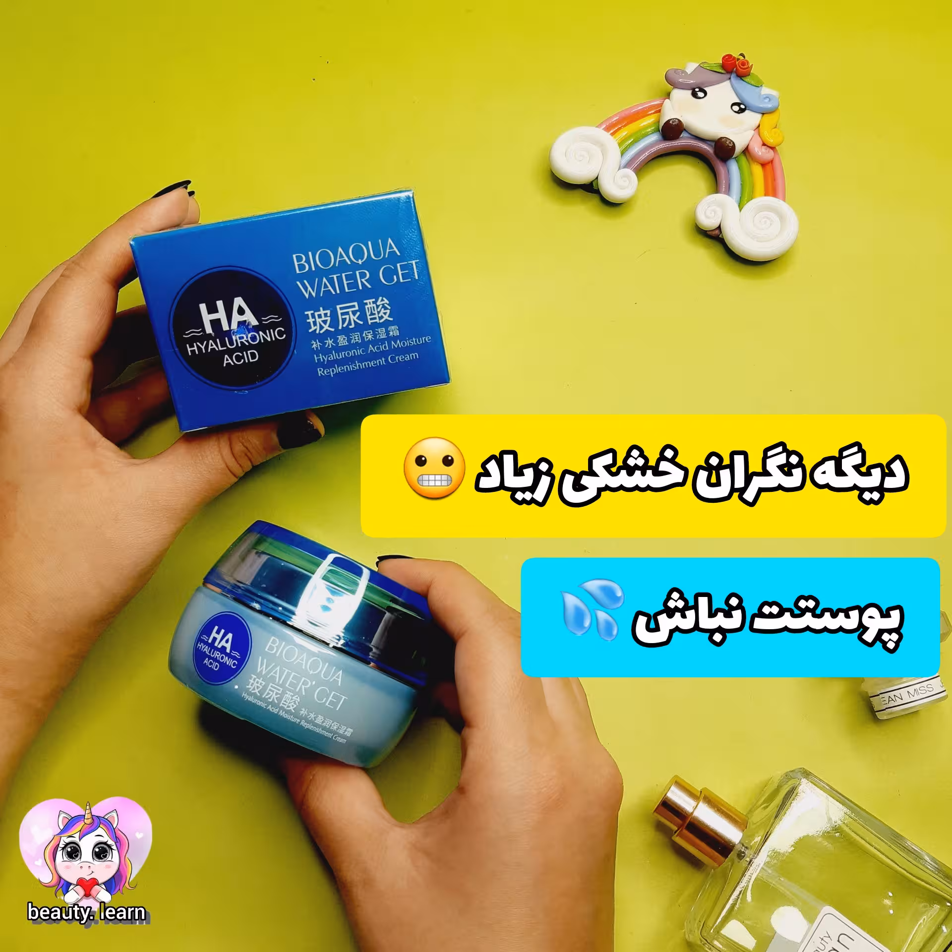 کرم ابرسان و مرطوب کننده هیالورونیک اسید بیواکوا