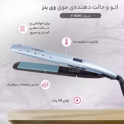 اتو و حالت دهنده ی موی وی بنز مدل V-8080
