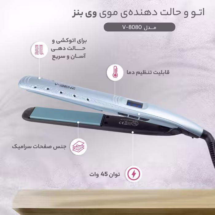 اتو و حالت دهنده ی موی وی بنز مدل V-8080