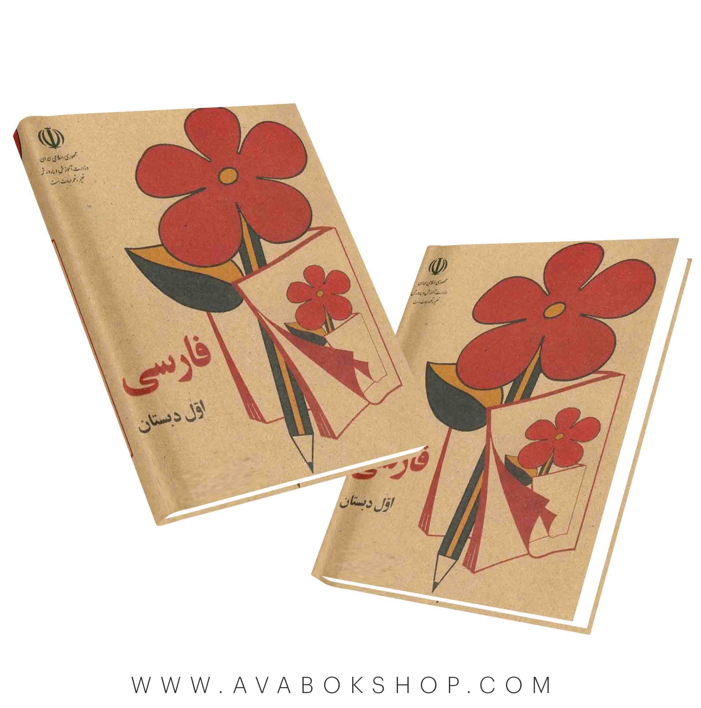 کتاب فارسی اول دبستان دهه 60 – بازگشت به خاطرات کودکی