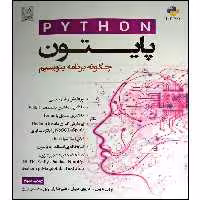 کتاب پایتون چگونه برنامه بنویسیم اثر جمعی از نویسندگان انتشارات نص