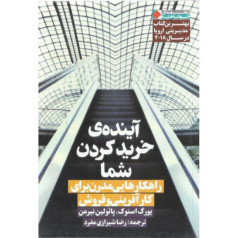 آینده ی خرید کردن شما
