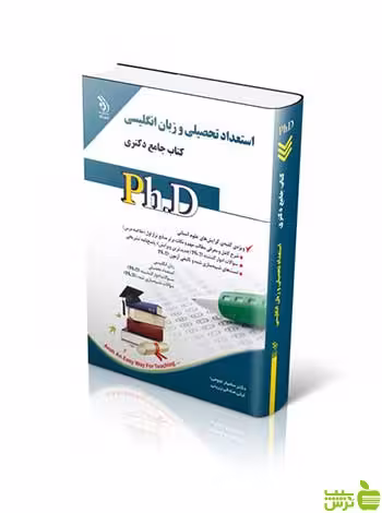 مجموعه استعداد تحصیلی و زبان انگلیسی جامع دکتری آراه - سیب ترش - SibTorsh
