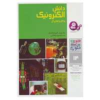 کتاب چرا و چگونه14 اثر مارتین ل.کین،هاینزبار