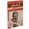 کتاب قاتلان اثر ارنست همینگوی