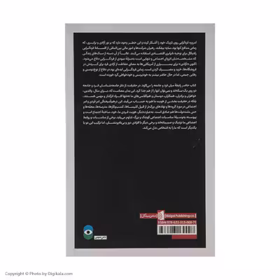 کتاب افسانه فرد گرایی اثر پیترال کارلو نشر بیدگل