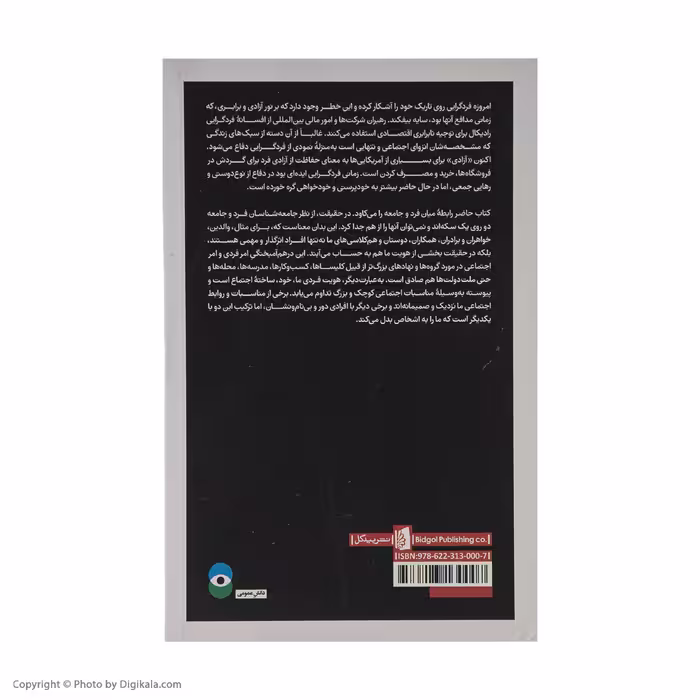 کتاب افسانه فرد گرایی اثر پیترال کارلو نشر بیدگل