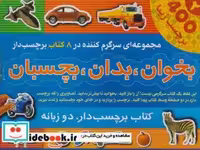 قیمت و خرید کتاب مجموعه بخوان بدان بچسبان 2 | ایده بوک