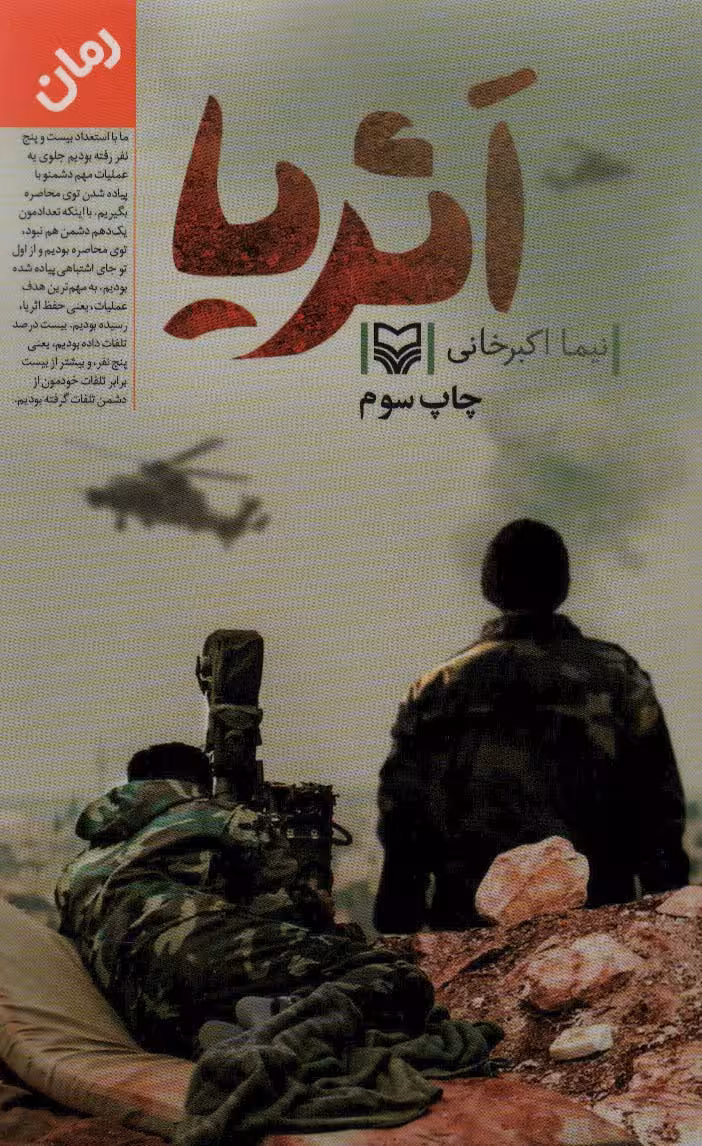 اثریا - ناشربوک | خرید آنلاین کتاب