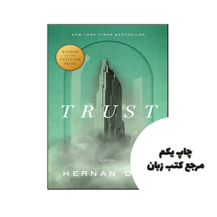 کتاب Trust متن کامل بدون حذفیات