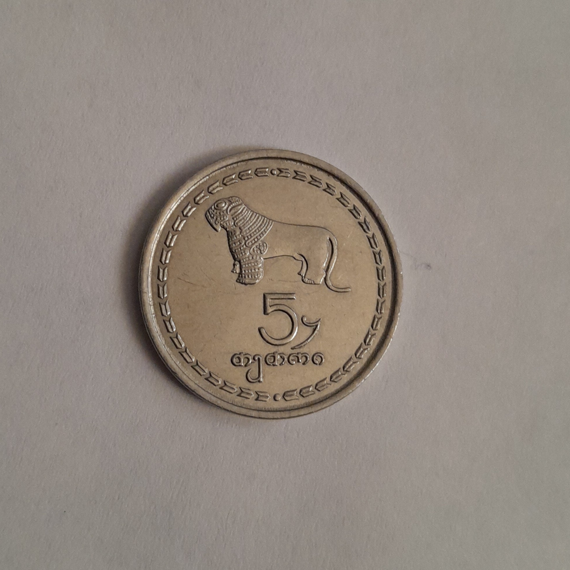 سکه 5 تتری گرجستان 1993