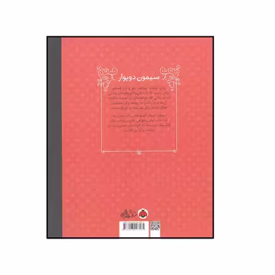 کتاب زنان کوچک رویاهای دور و نزدیک سیمون دوبوار اثر ام ایزابل سانچز وگارا انتشارات شهرقلم
