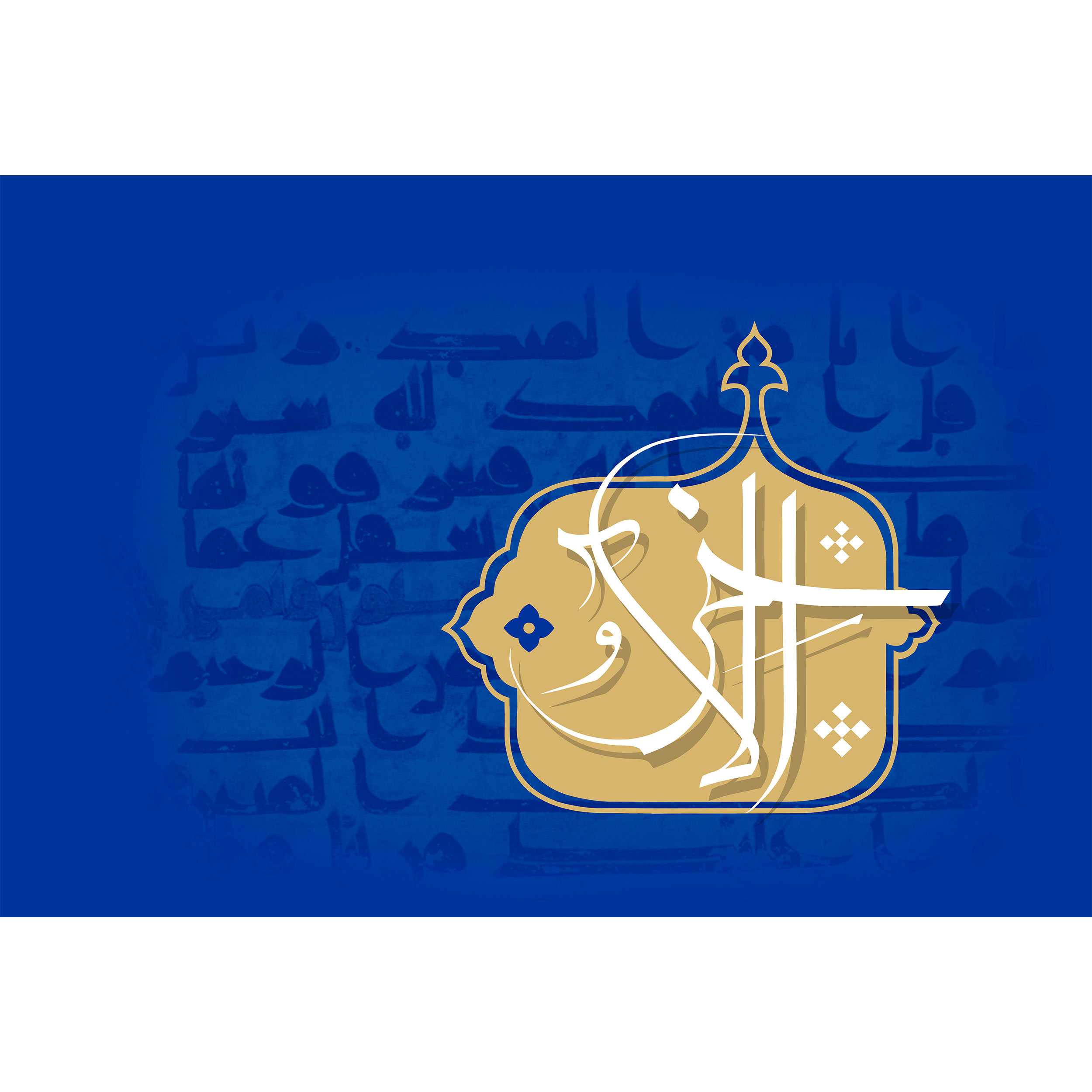 تابلو شاسی مدل اسماء الله الاخر T3209