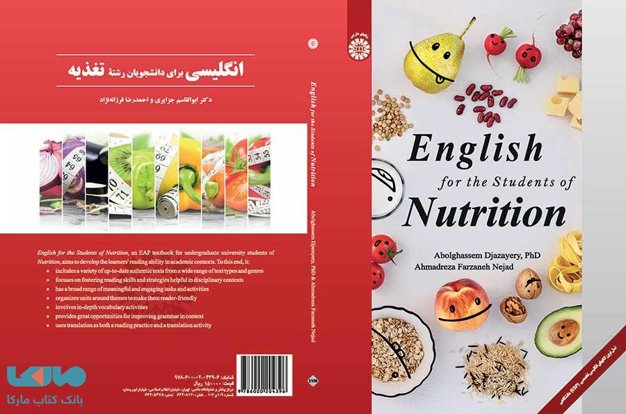 انگلیسی برای دانشجویان رشته تغذیه نشر سمت