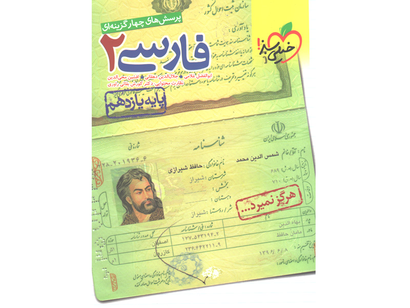 کتاب تست فارسی یازدهم خیلی سبز