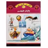 کتاب فکر می کنید چرا بلایای طبیعی اثر رز گرین وود انتشارات عروج اندیشه جلد 20