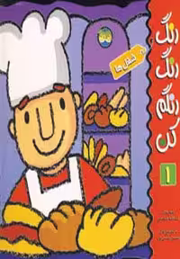 رنگ رنگ رنگم کن 1 (شغل ها) - کتاب‌فروشی کوچه کتاب