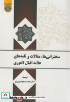 قیمت و خرید کتاب سخنرانی ها اثر محمدمسعود نوروزی | ایده بوک