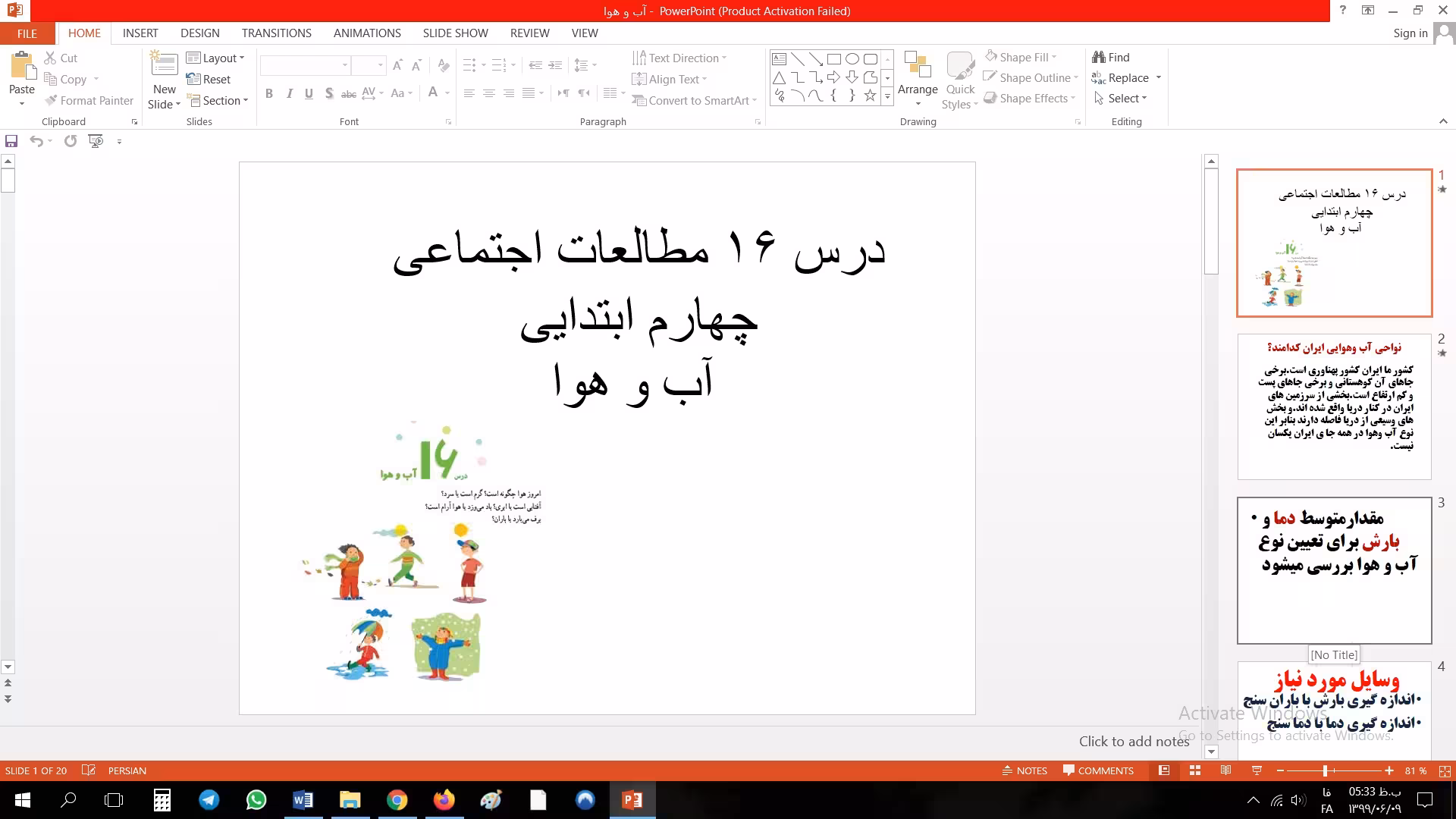 پاورپوینت درس 16 مطالعات اجتماعی چهارم ابتدایی آب و هوا