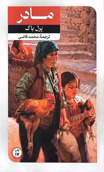 مادر - کتاب‌فروشی کوچه کتاب