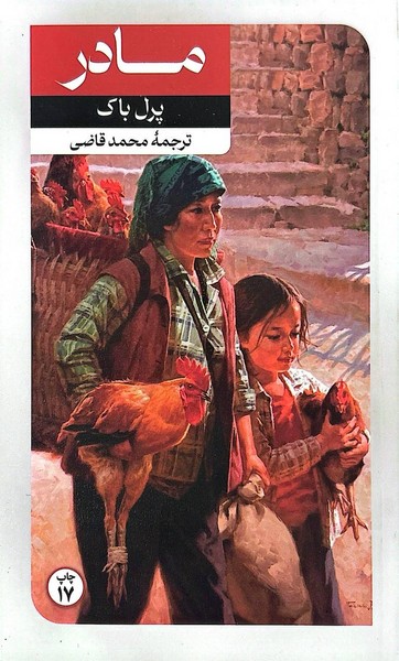 مادر - کتابفروشی کوچه کتاب